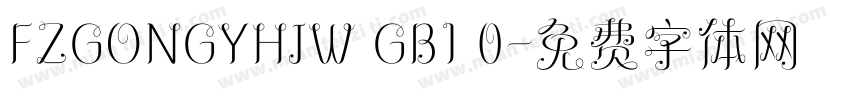 FZGONGYHJW GB1 0字体转换